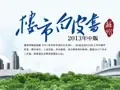 2013苏州年中楼市白皮书