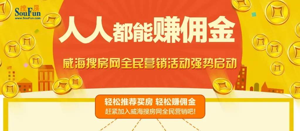 搜房网全民经纪人启动 人人都能赚佣金