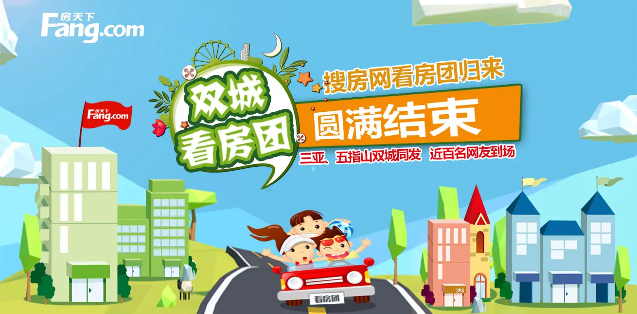 免费餐饮 专业带看随时为你解答疑惑 独家优惠参加看房团 得实惠 线路
