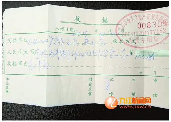 业主交首付款,开发商开的收据.