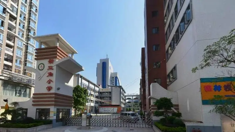 新三角小学