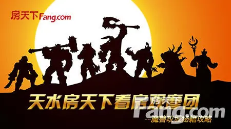 天水房烈焰免费看房观摩团魔兽攻城攻略神兵单机游戏天下秘籍攻略图片