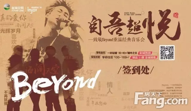 10吾悦怀旧音乐会,致敬beyond,重温经典