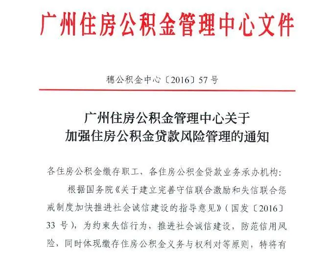 明起广州公积金贷款不再看收入证明!收紧六种贷款情况