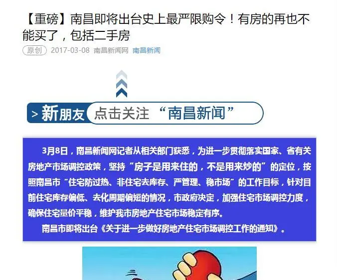 【重磅】南昌即将出台史上最严限购令！