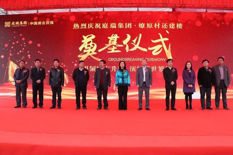 庭瑞集团燎原村还建楼项目迎来开工奠基盛典,正式开启汉阳区城中宜居
