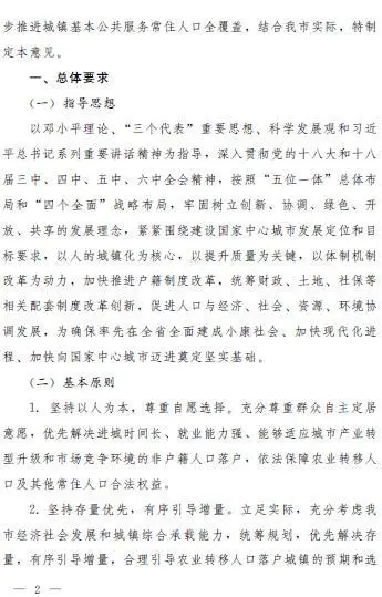郑州市人民政府关于进一步深化户籍制度改革的实施意见
