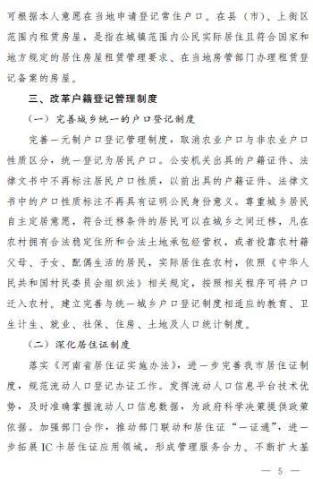 郑州市人民政府关于进一步深化户籍制度改革的实施意见
