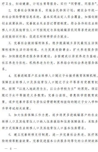 郑州市人民政府关于进一步深化户籍制度改革的实施意见
