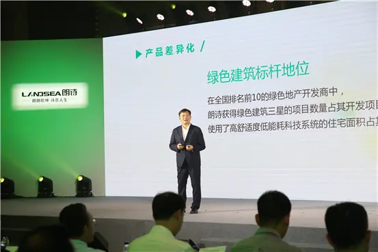 绿色we来朗诗首份企业社会责任报告正式发布