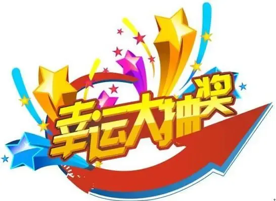 除了趣味万分的寻宝活动,现场还有幸运大抽奖,来访即可领取抽奖券