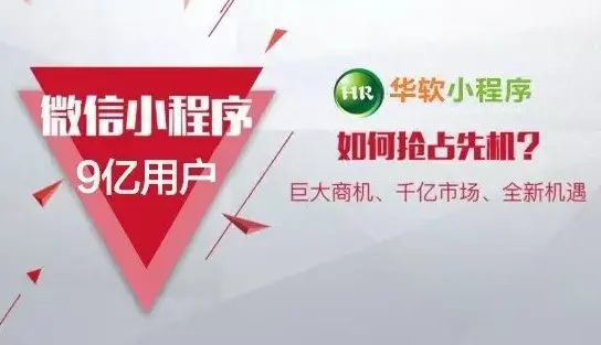 华软小程序
