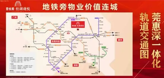 【碧桂园松湖珑悦】莞惠城轨全线开通倒计时!直击【寮步站】实况!