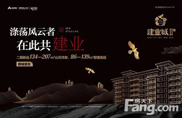 建业城