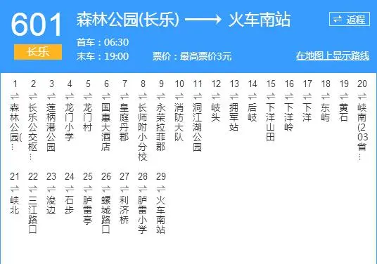 长乐-福州601路公交.jpg