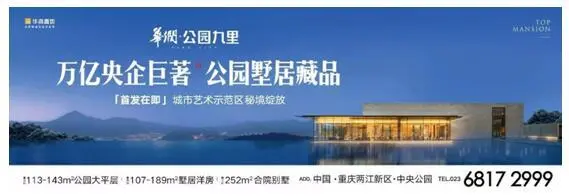 华润61公园九里的豪宅温度 为寒冬增添暖色