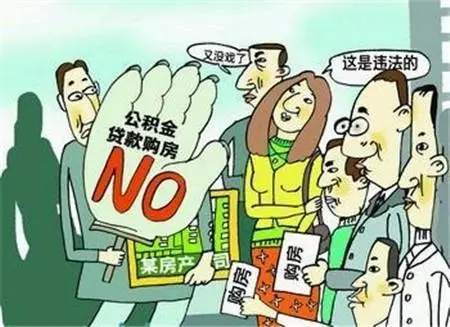 拒绝公积金2.jpg 拒绝公积金2.jpg