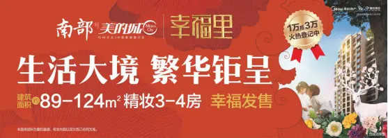 0111南部美的城大地幼儿园奠基仪式后宣软文11218.png
