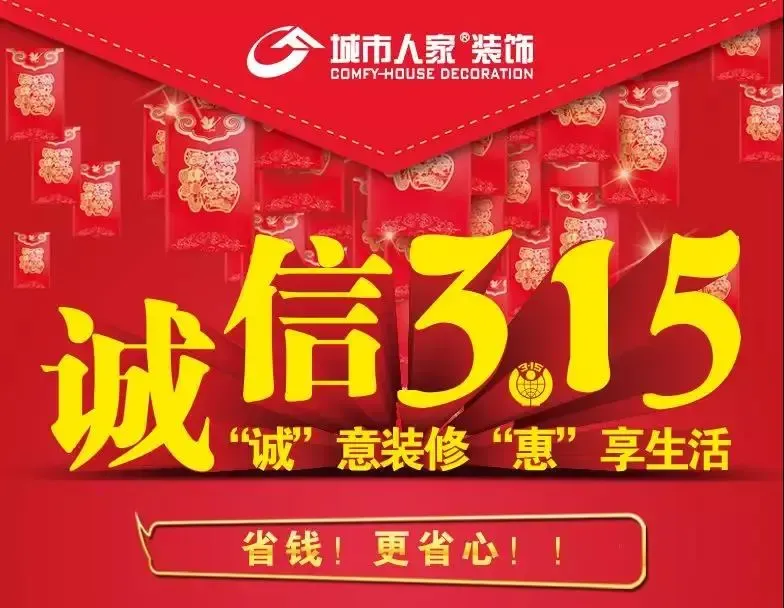 315装修专场丨城市人家春装