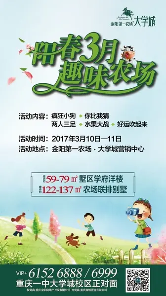 金阳第一农场