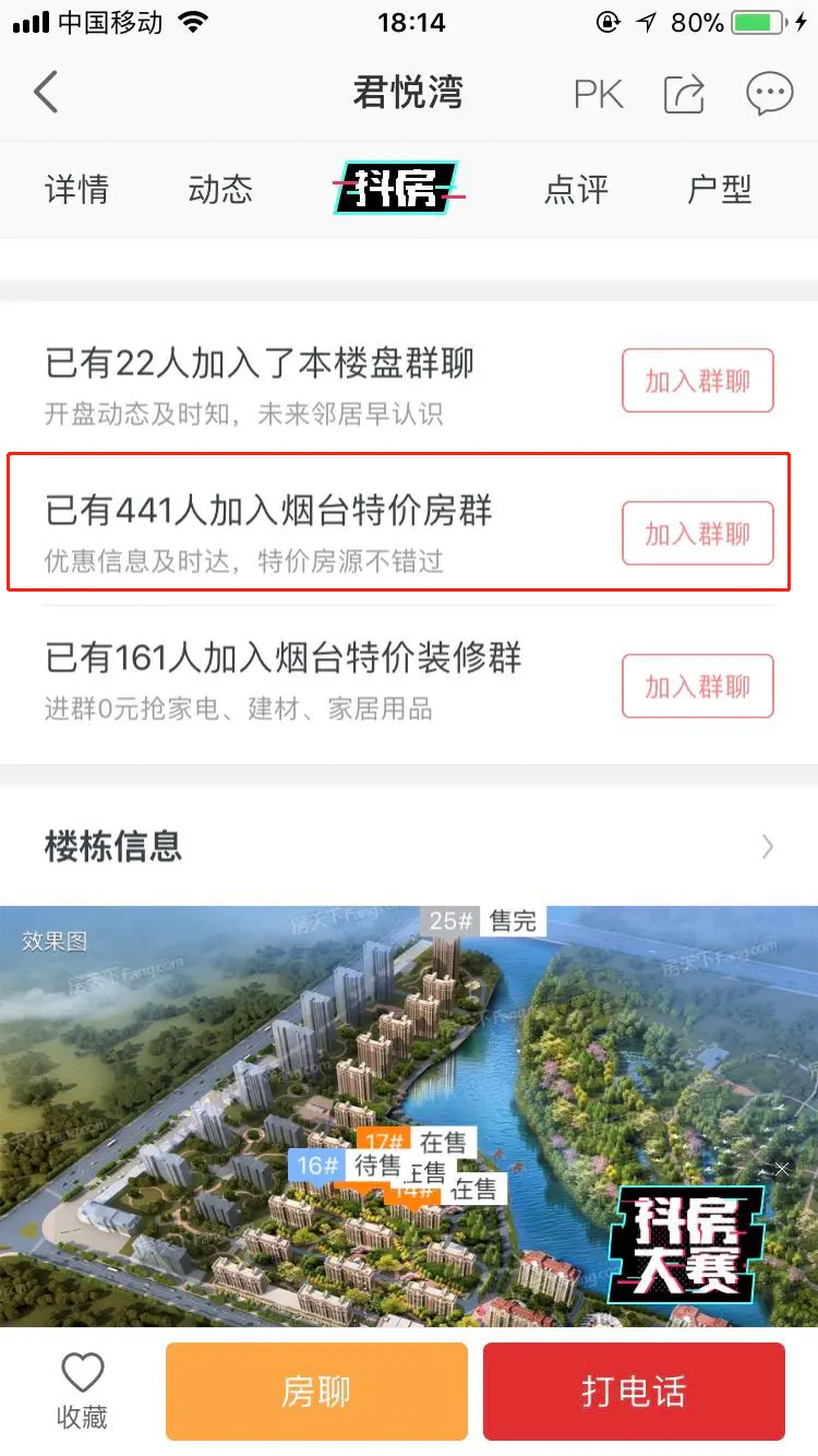 7.30楼盘房聊.png 7.30楼盘房聊.png