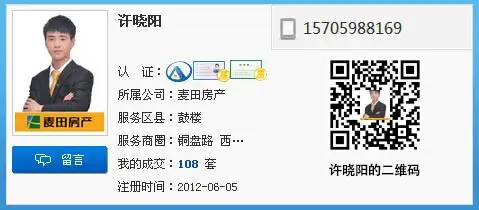 麦田房产许晓阳:坚持赢得信任 专注成就业绩