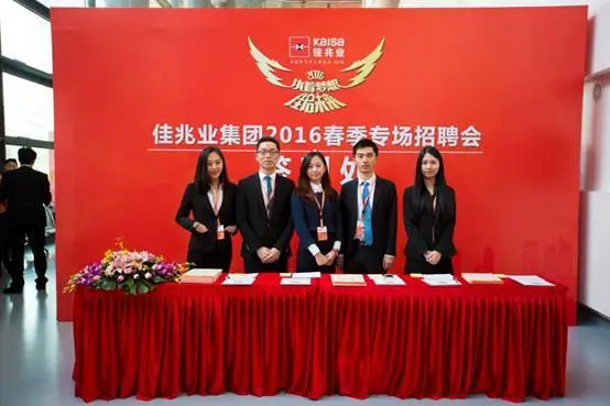 佳兆业招聘_招聘 佳兆业中山地产2017专场招聘会