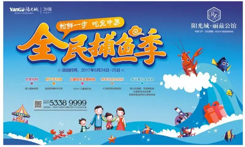 【阳光城·丽兹公馆】全民捕鱼季,6月24日-25日清爽来袭